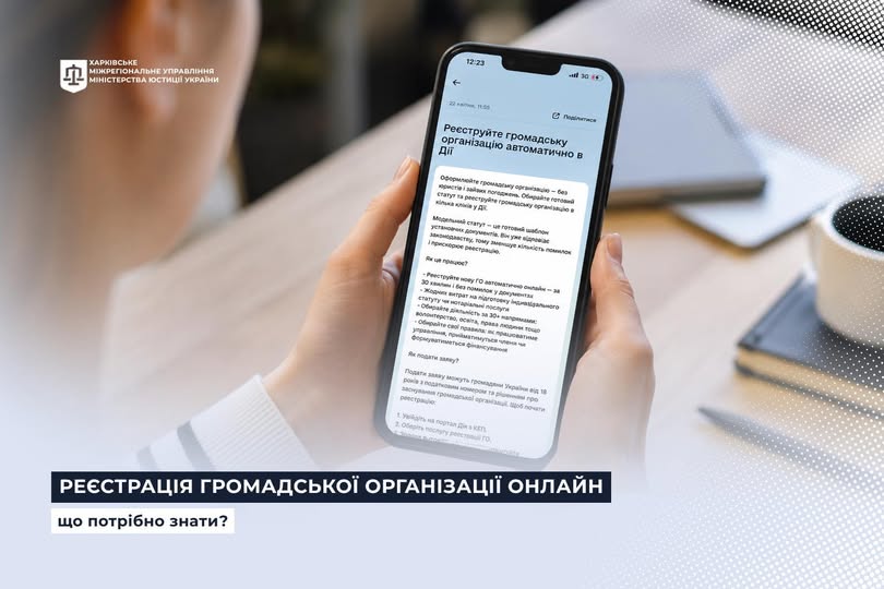 Реєстрація громадської організації онлайн: що потрібно знати?