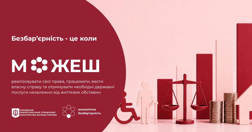 Економічна безбар’єрність та юстиція: який між ними зв’язок? 