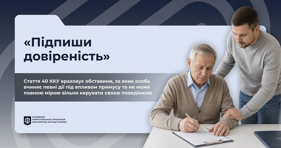  Історія: «Підпиши довіреність» стаття 40 ККУ