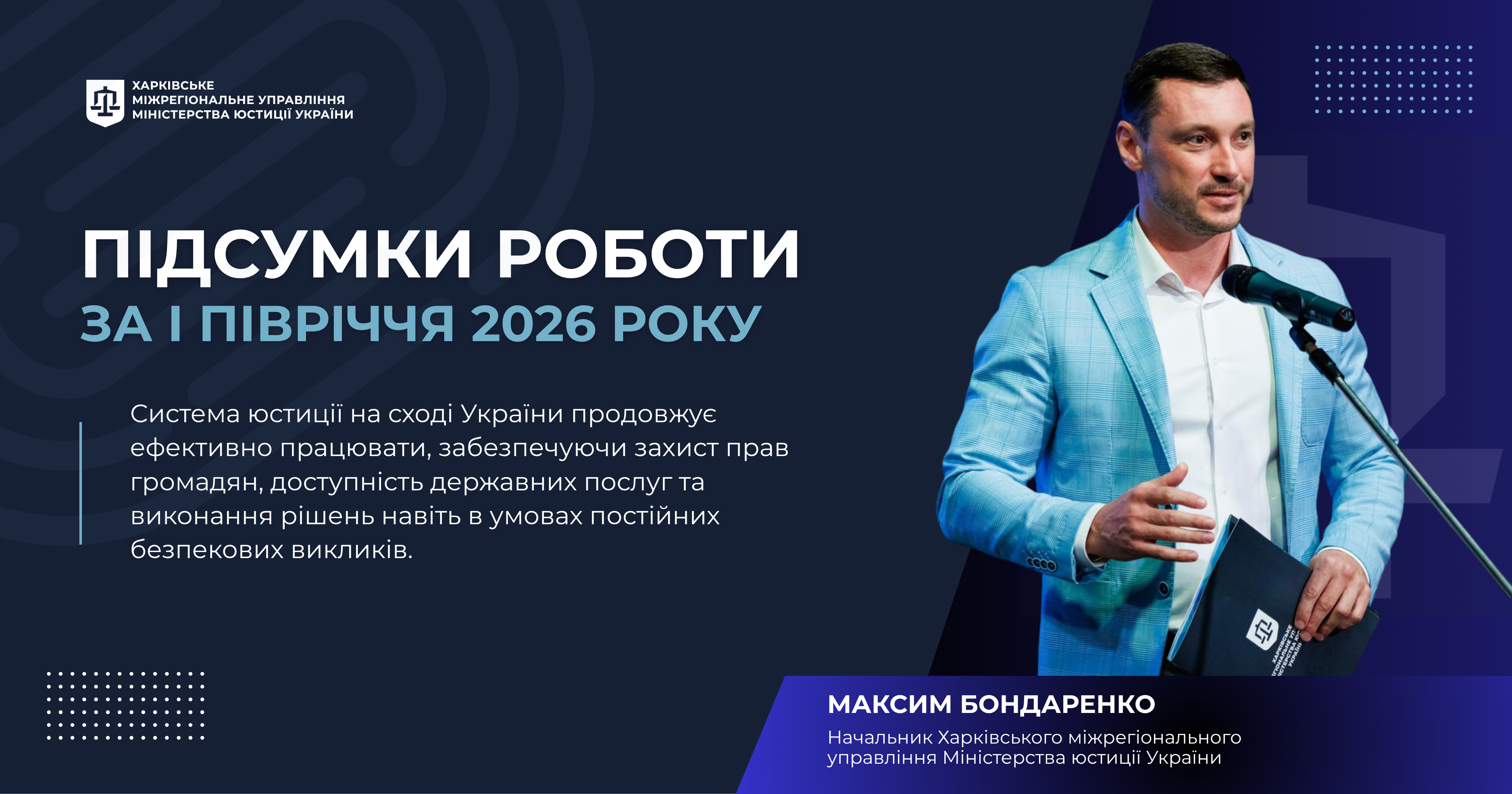 Підсумки роботи Харківського міжрегіонального управління Міністерства юстиції України за І півріччя 2026 року 