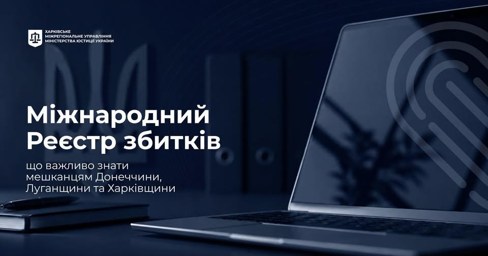 Міжнародний Реєстр збитків: що важливо знати мешканцям Харківщини, Донеччини та Луганщини