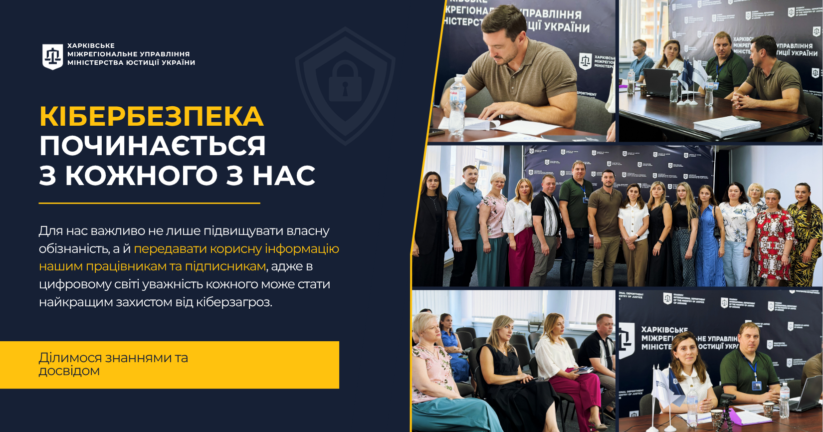 Кібербезпека починається з кожного з нас