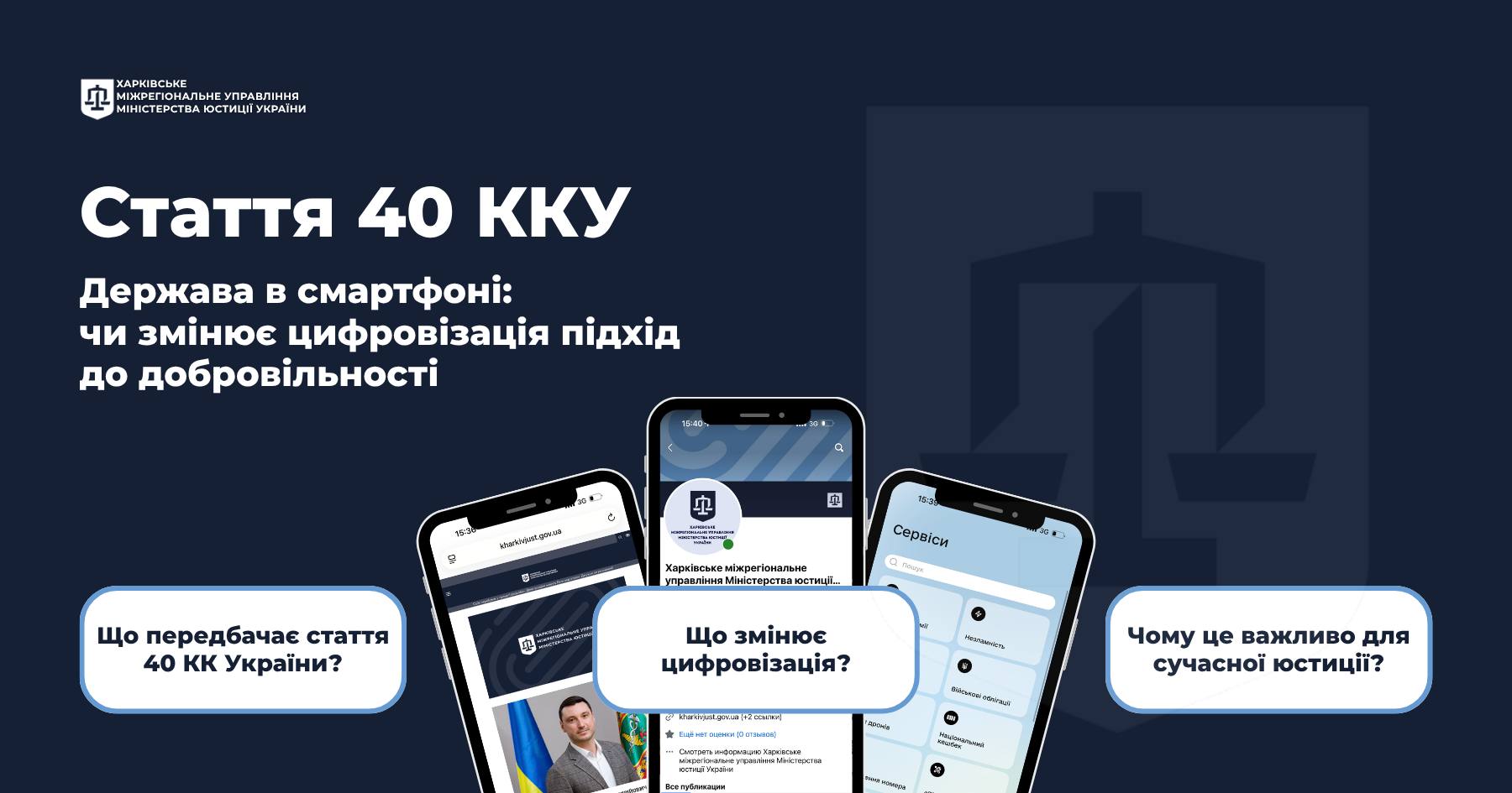 Держава в смартфоні: чи змінює цифровізація підхід до добровільності