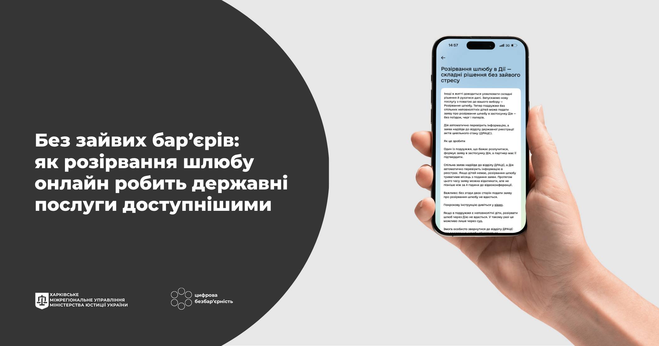 Без зайвих бар’єрів: розірвання шлюбу онлайн