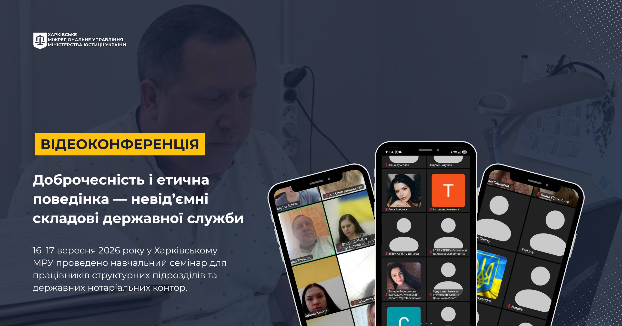 Доброчесність і етична поведінка — невід’ємні складові державної служби