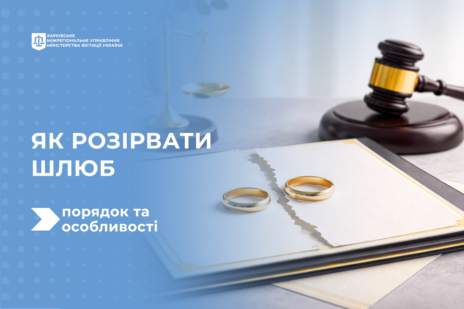 Як розірвати шлюб: порядок та особливості