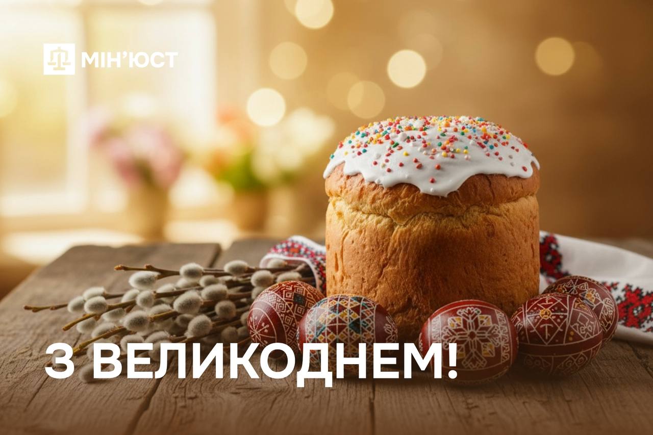 Світлого, мирного та благословенного Великодня!